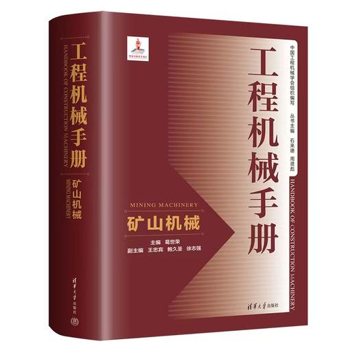 矿山机械