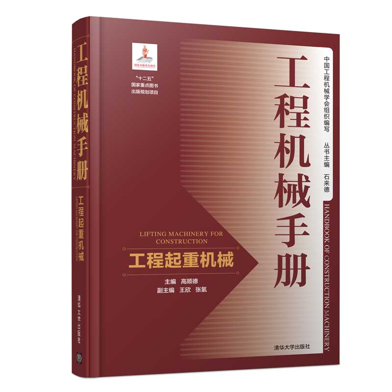工程起重机械