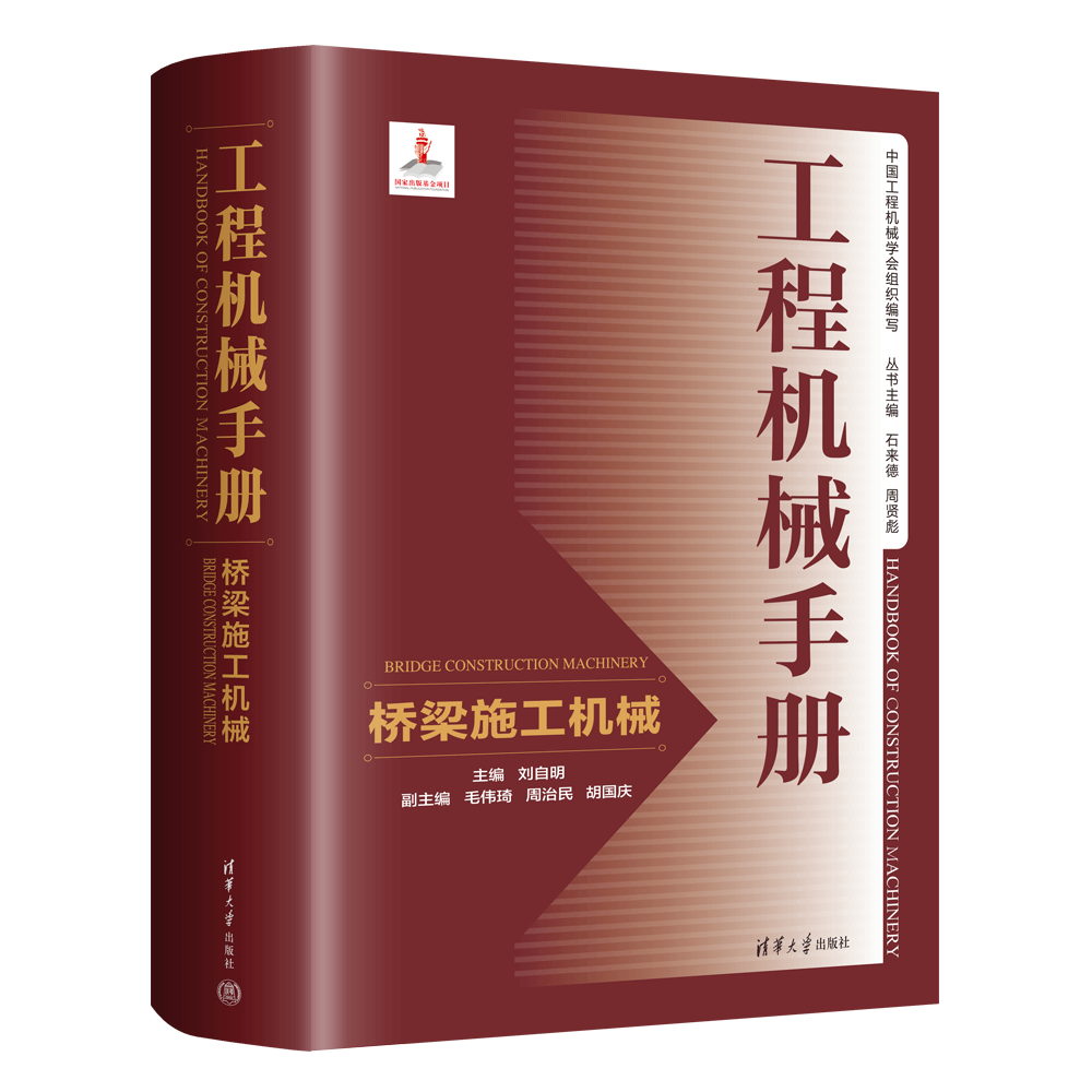 桥梁施工机械