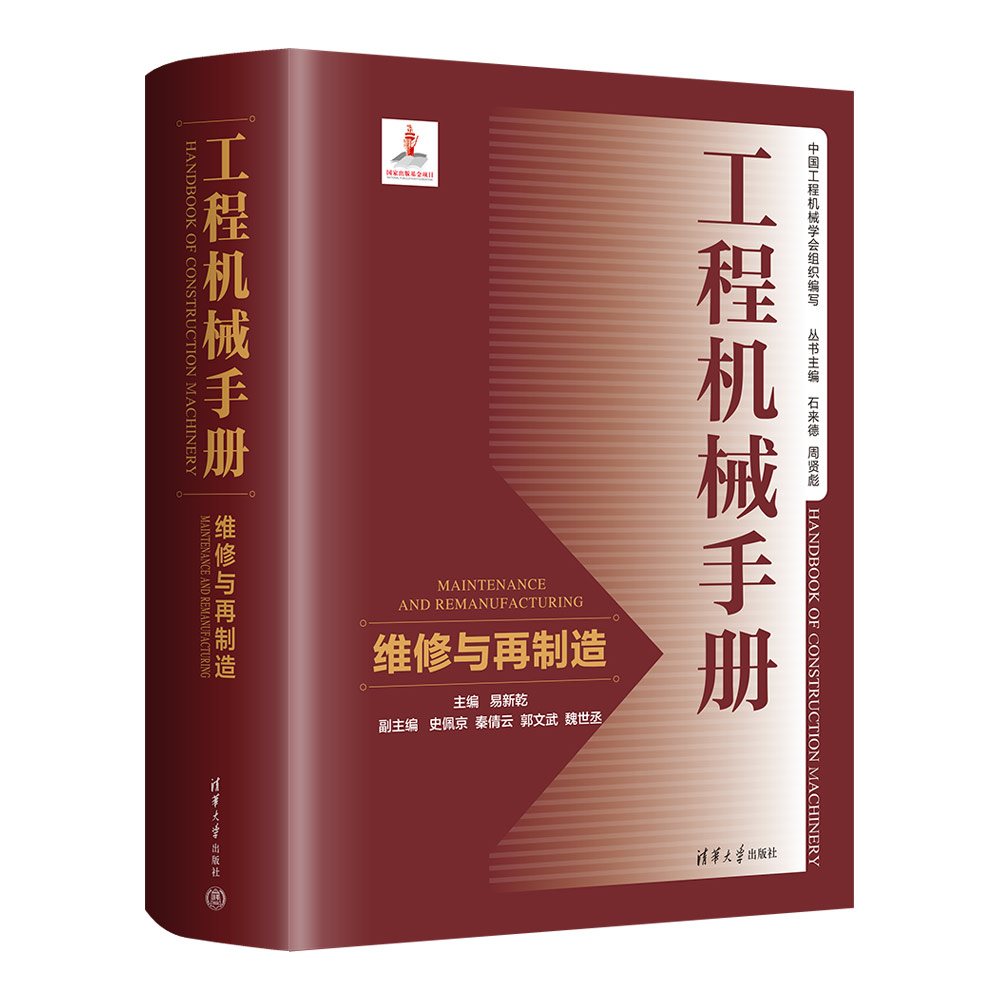 维修与再制造