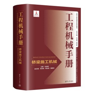 桥梁施工机械