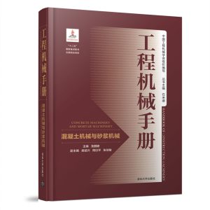 混凝土机械与砂浆机械