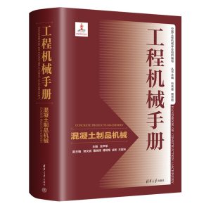 混凝土制品机械