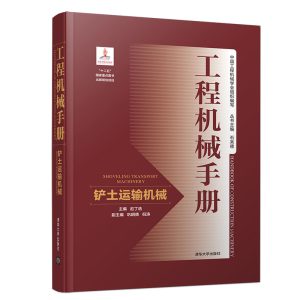 铲土运输机械