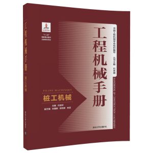 桩工机械