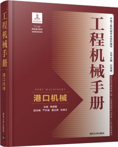 港口机械