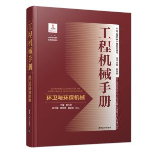环卫与环保机械