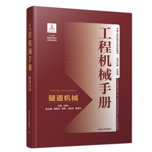 隧道机械